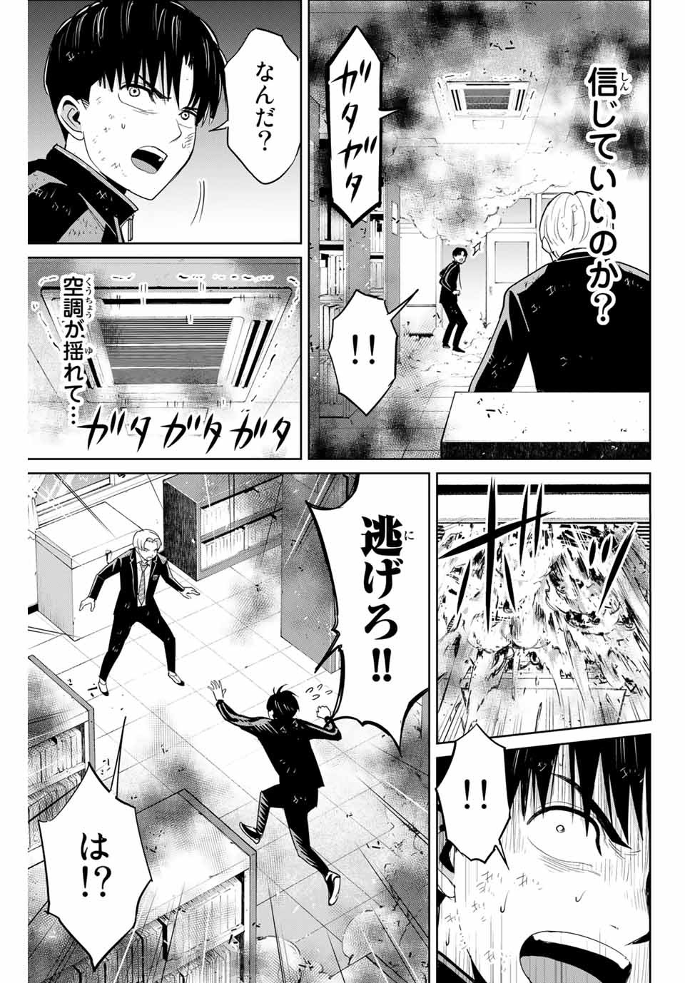 Fukushuu no Kyoukasho - Chapter 85 - Page 17