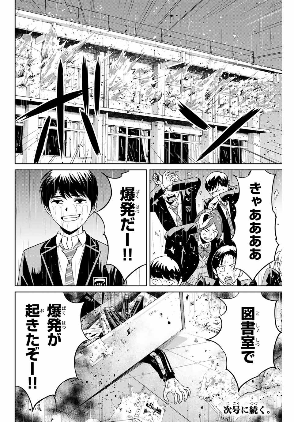 Fukushuu no Kyoukasho - Chapter 85 - Page 18