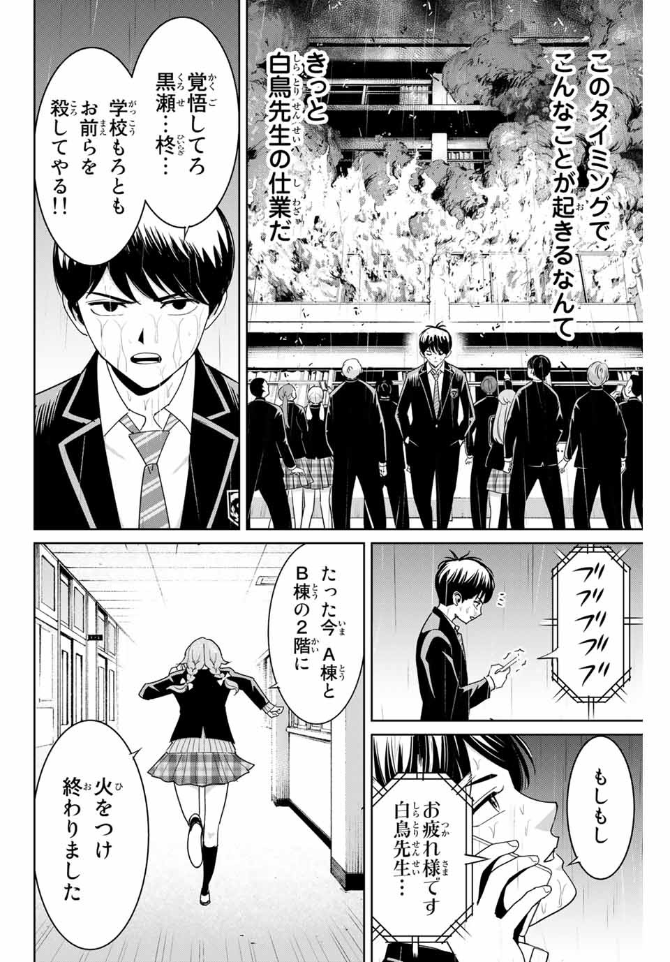 Fukushuu no Kyoukasho - Chapter 85 - Page 2