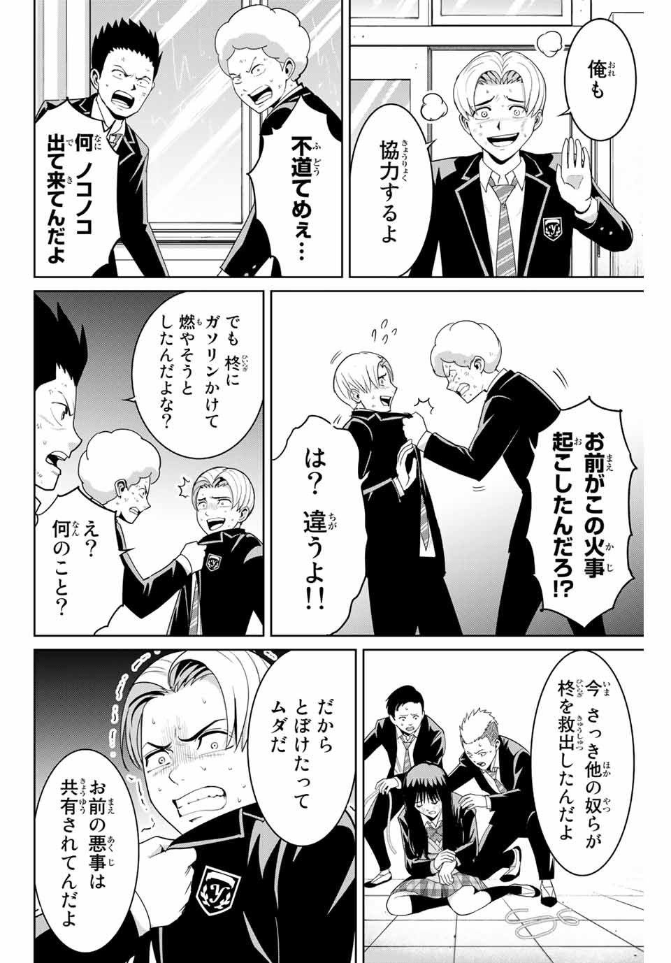 Fukushuu no Kyoukasho - Chapter 85 - Page 6