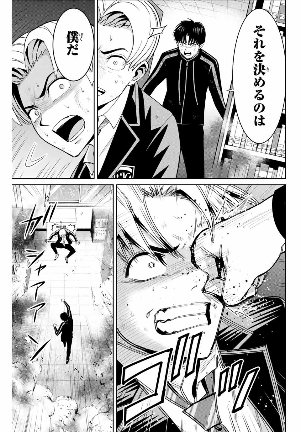 Fukushuu no Kyoukasho - Chapter 85 - Page 9