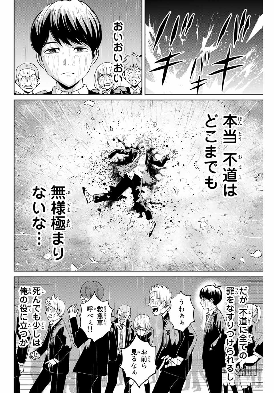 Fukushuu no Kyoukasho - Chapter 86 - Page 12