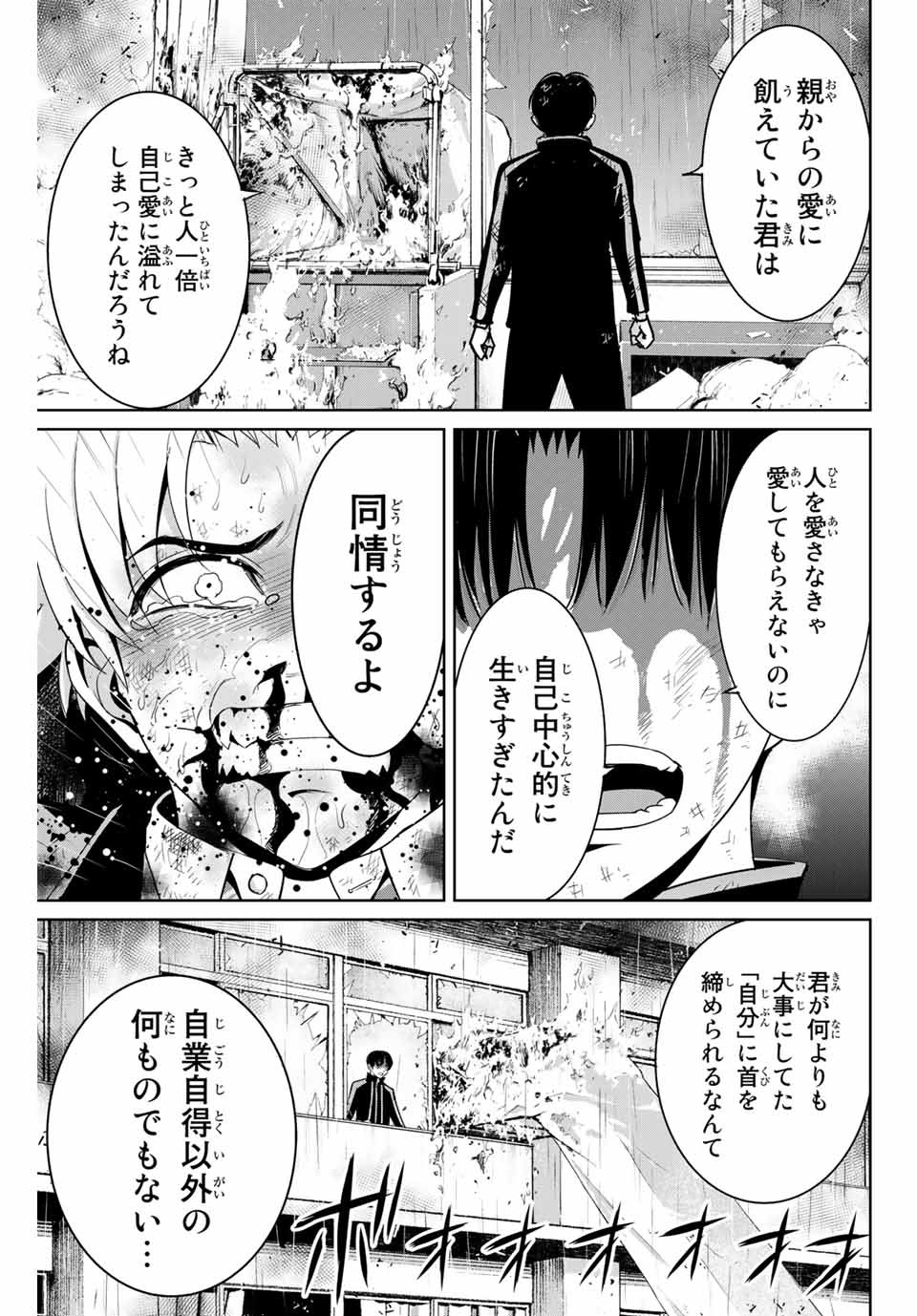 Fukushuu no Kyoukasho - Chapter 86 - Page 15