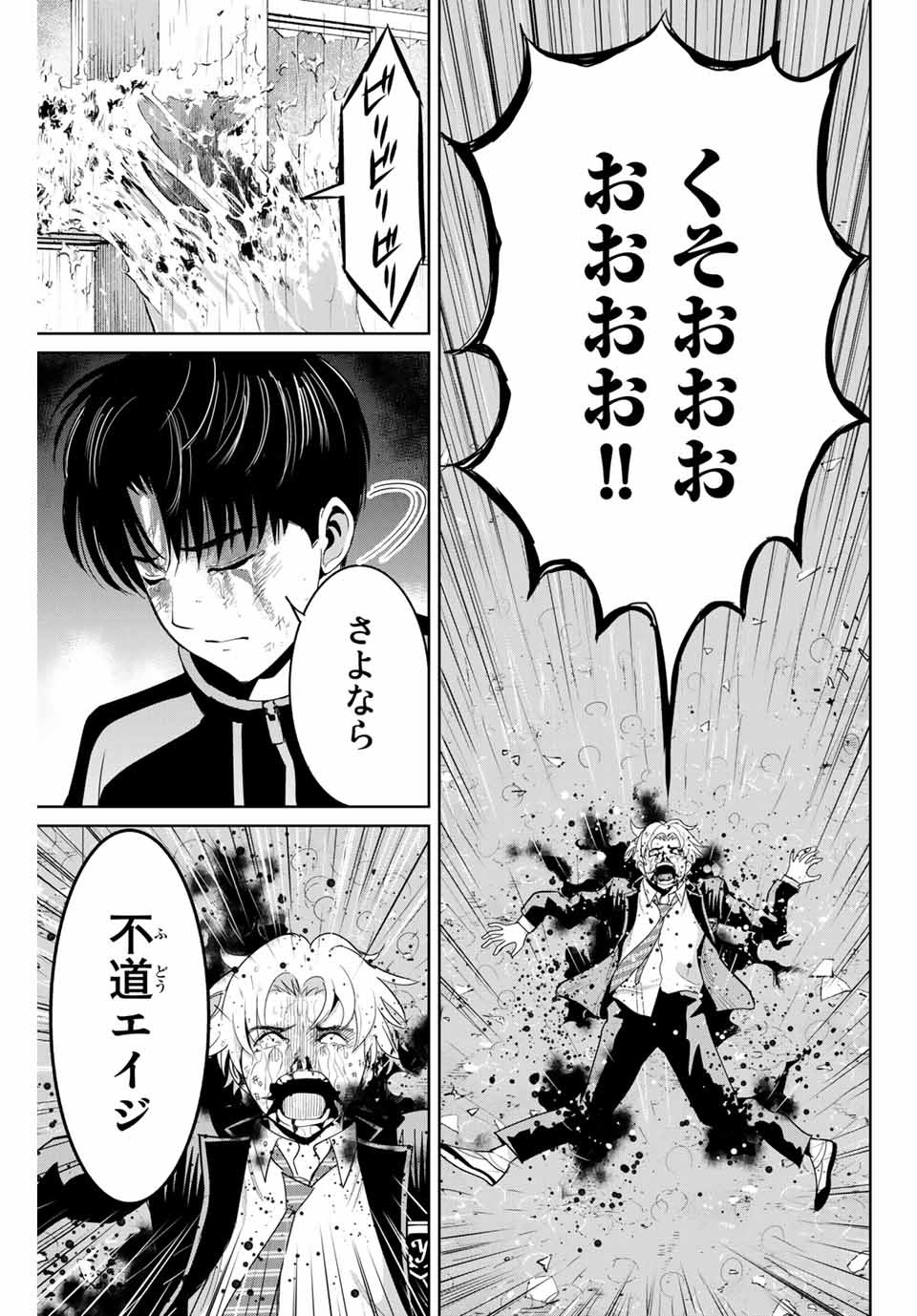 Fukushuu no Kyoukasho - Chapter 86 - Page 17