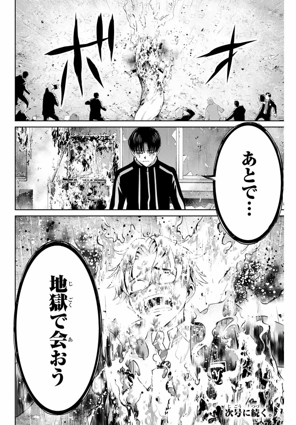 Fukushuu no Kyoukasho - Chapter 86 - Page 18