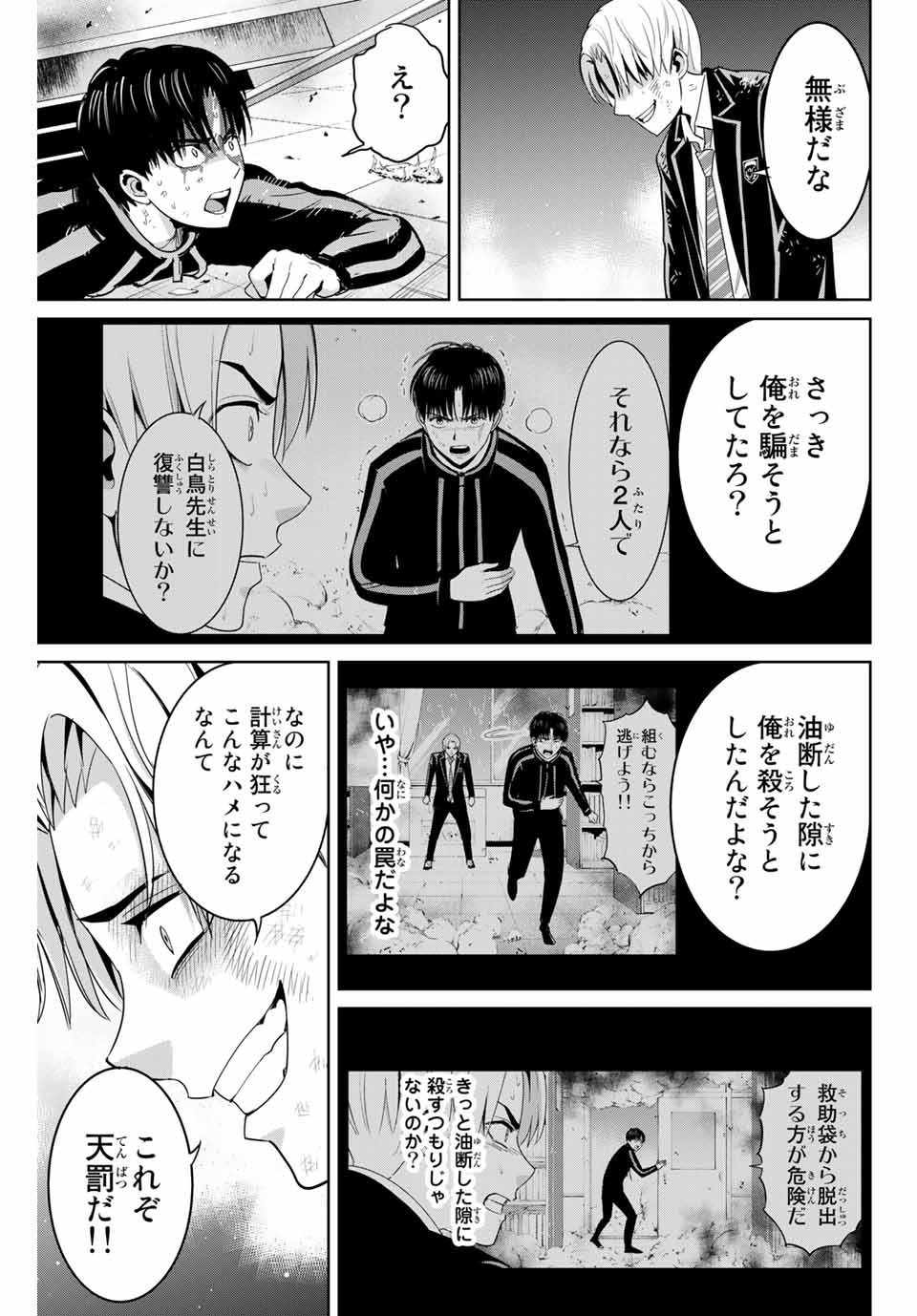 Fukushuu no Kyoukasho - Chapter 86 - Page 3