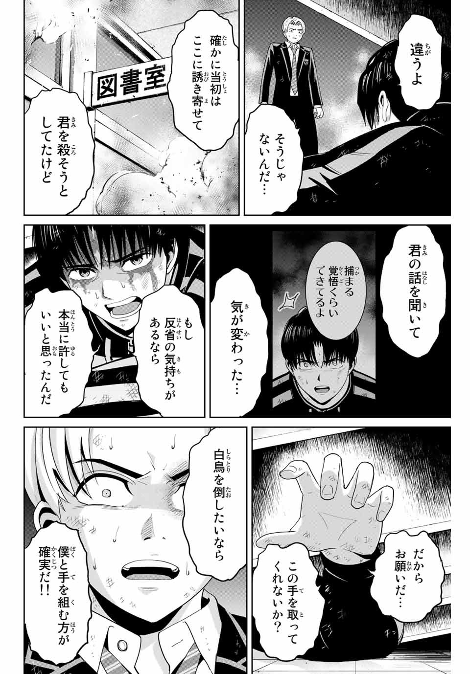 Fukushuu no Kyoukasho - Chapter 86 - Page 4