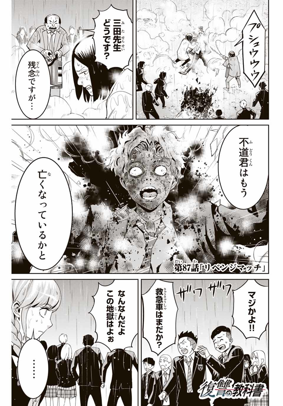 Fukushuu no Kyoukasho - Chapter 87 - Page 1