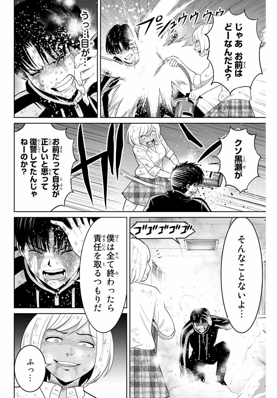 Fukushuu no Kyoukasho - Chapter 87 - Page 10