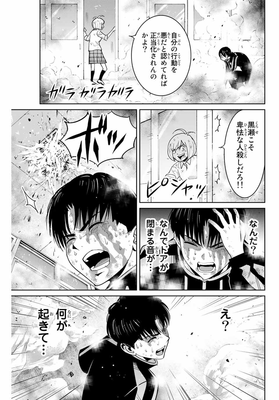 Fukushuu no Kyoukasho - Chapter 87 - Page 11