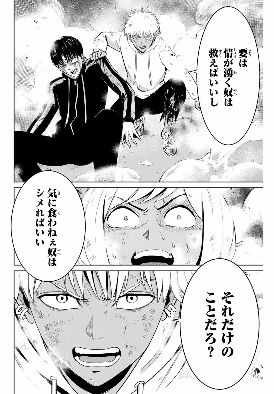 Fukushuu no Kyoukasho - Chapter 87 - Page 14