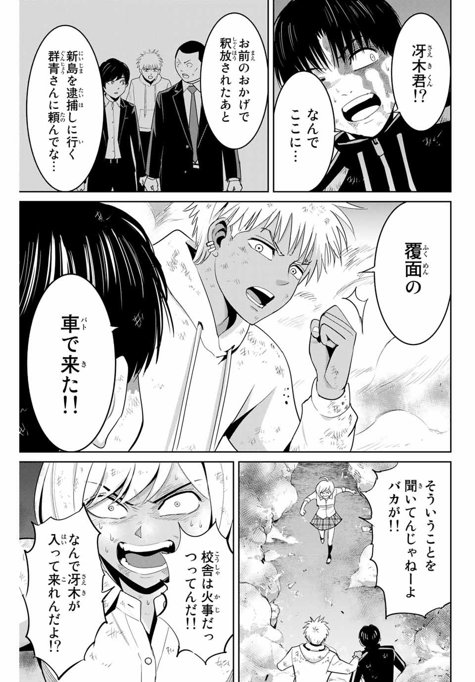 Fukushuu no Kyoukasho - Chapter 87 - Page 15