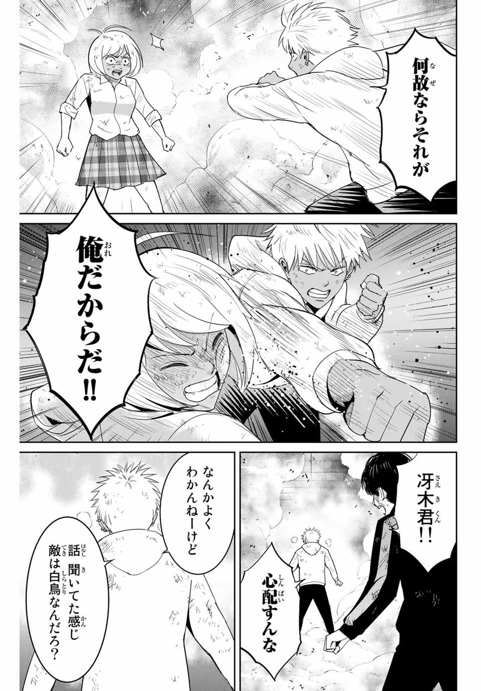 Fukushuu no Kyoukasho - Chapter 87 - Page 17