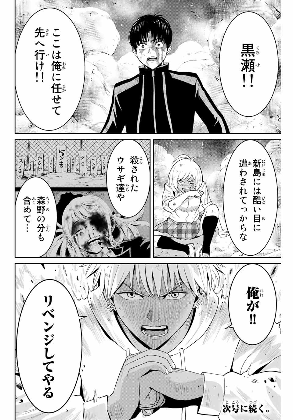 Fukushuu no Kyoukasho - Chapter 87 - Page 18