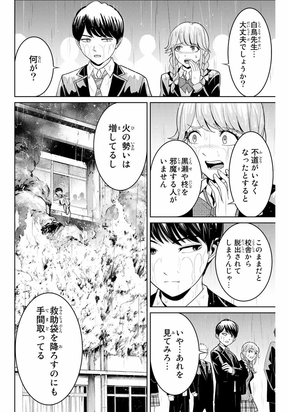 Fukushuu no Kyoukasho - Chapter 87 - Page 2