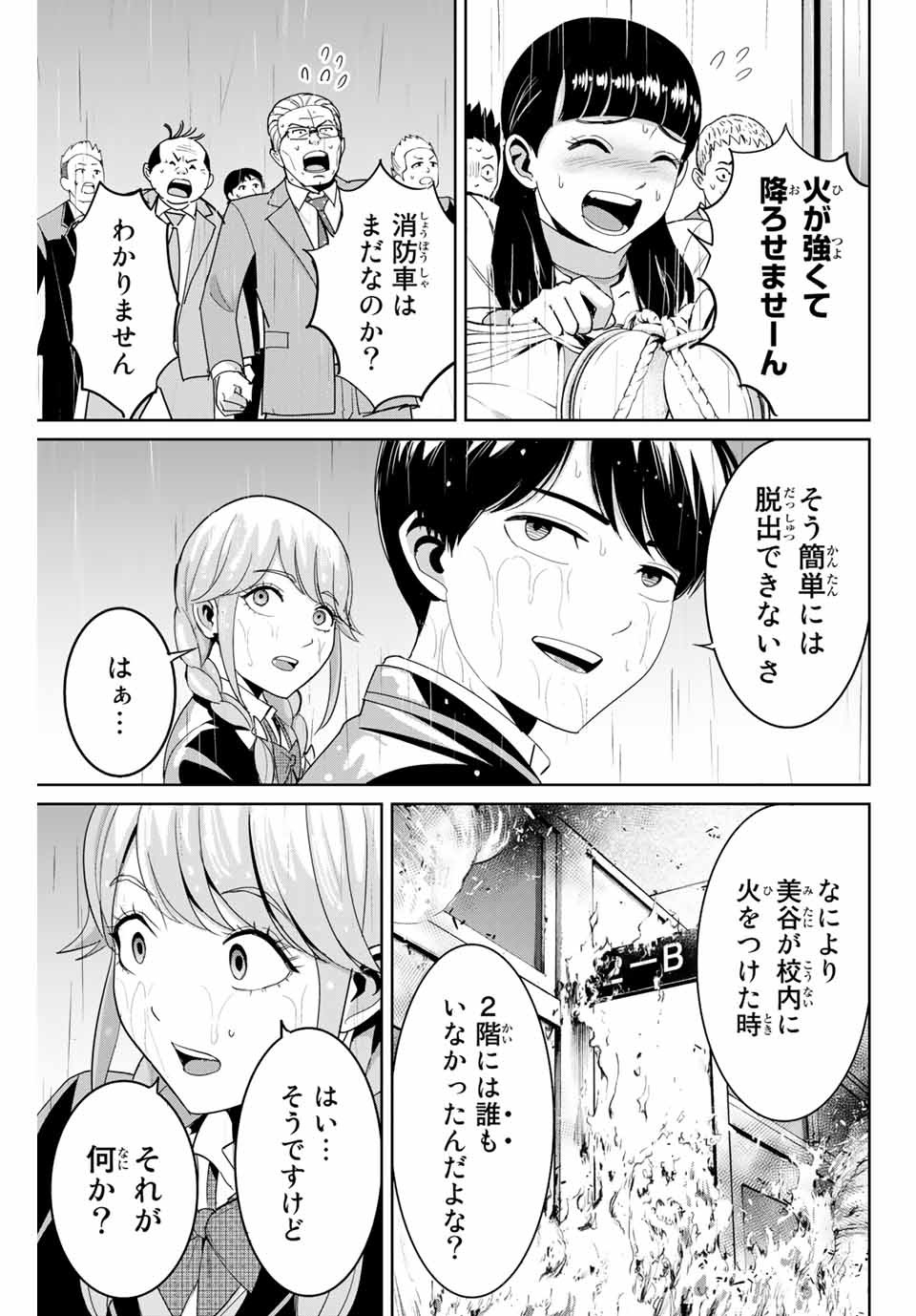 Fukushuu no Kyoukasho - Chapter 87 - Page 3