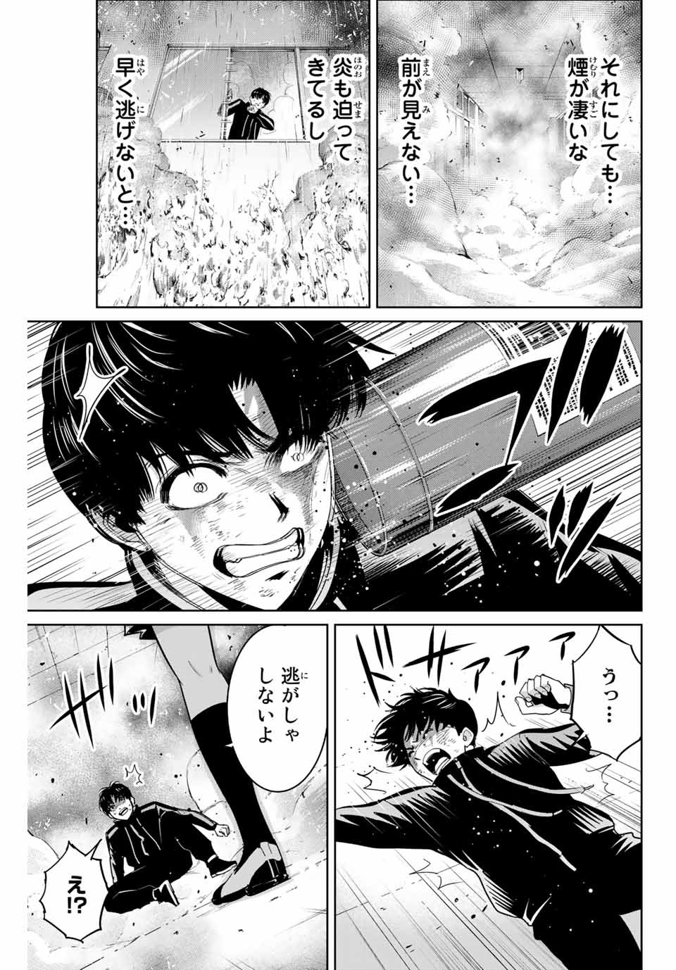 Fukushuu no Kyoukasho - Chapter 87 - Page 5