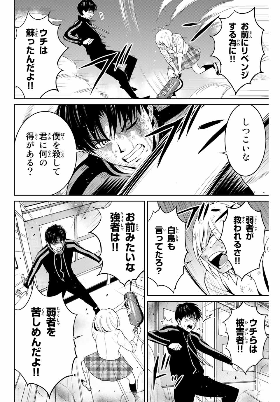 Fukushuu no Kyoukasho - Chapter 87 - Page 8