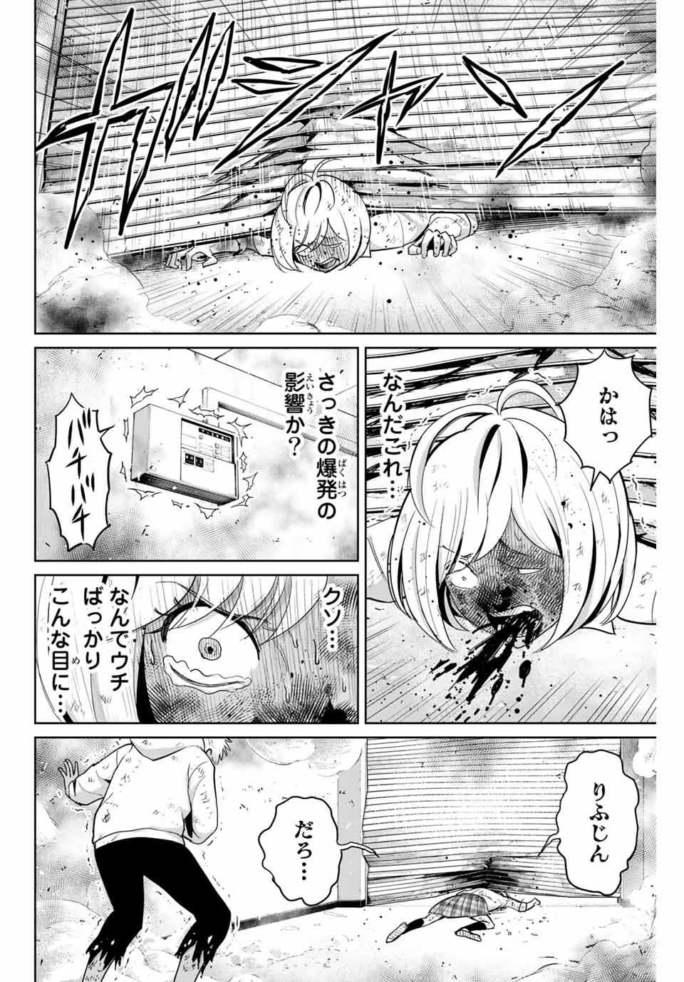 Fukushuu no Kyoukasho - Chapter 88 - Page 10