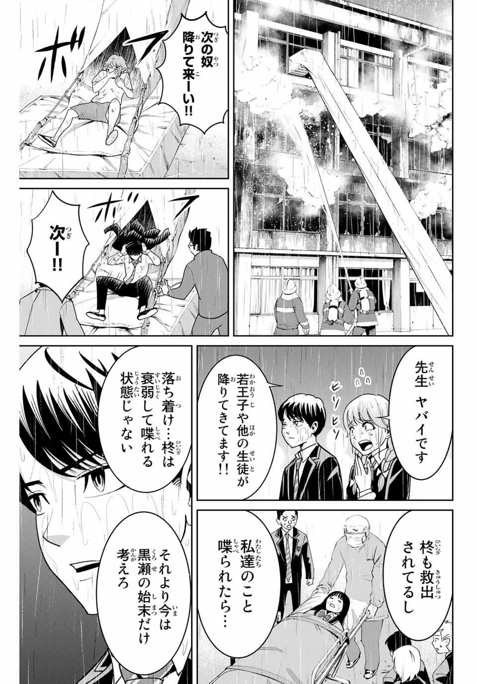 Fukushuu no Kyoukasho - Chapter 88 - Page 13