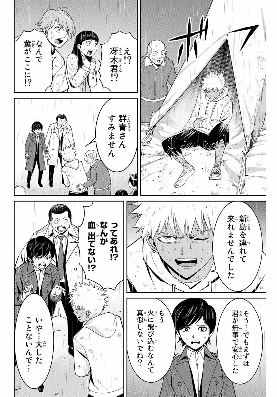 Fukushuu no Kyoukasho - Chapter 88 - Page 16