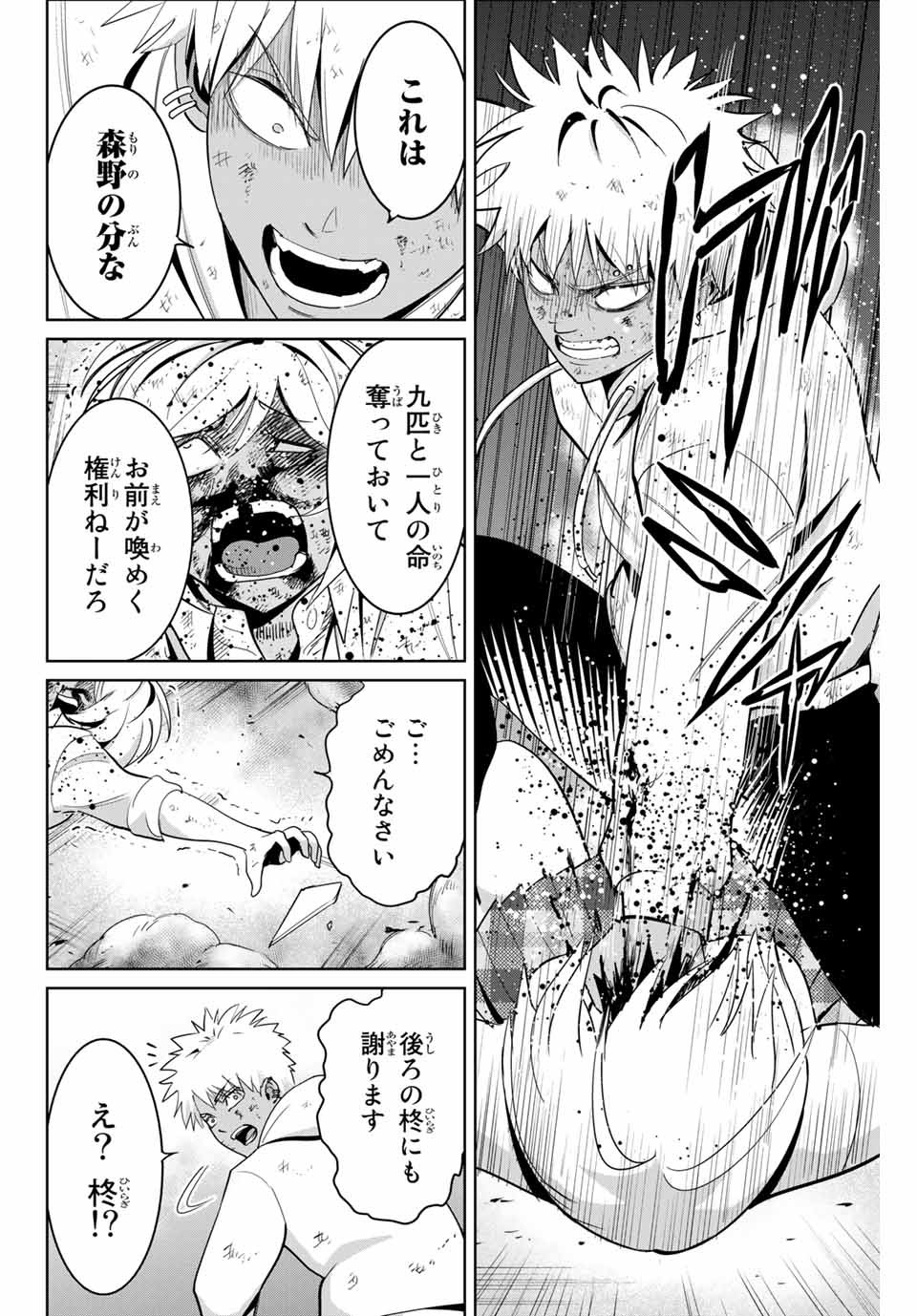 Fukushuu no Kyoukasho - Chapter 88 - Page 6