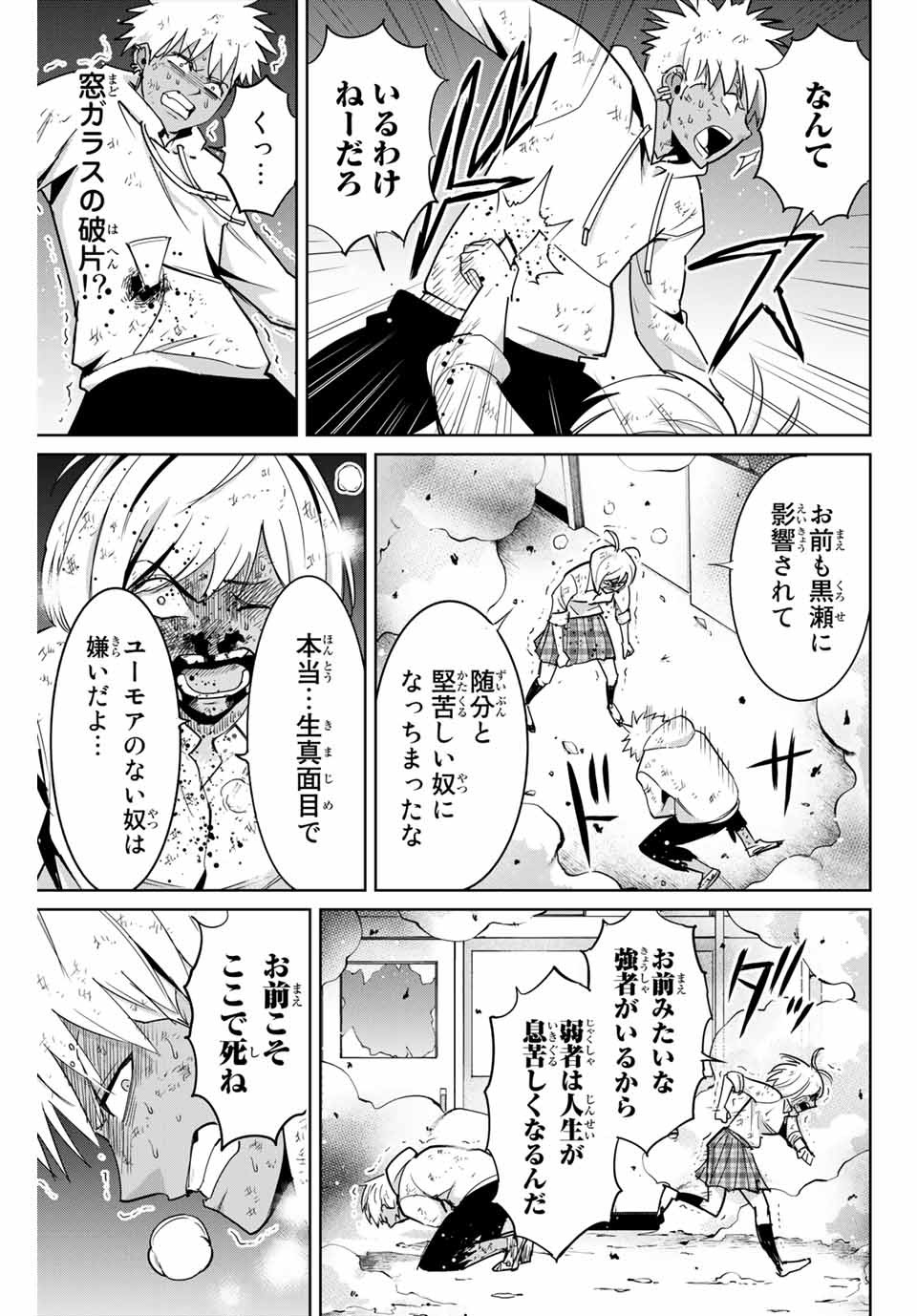 Fukushuu no Kyoukasho - Chapter 88 - Page 7