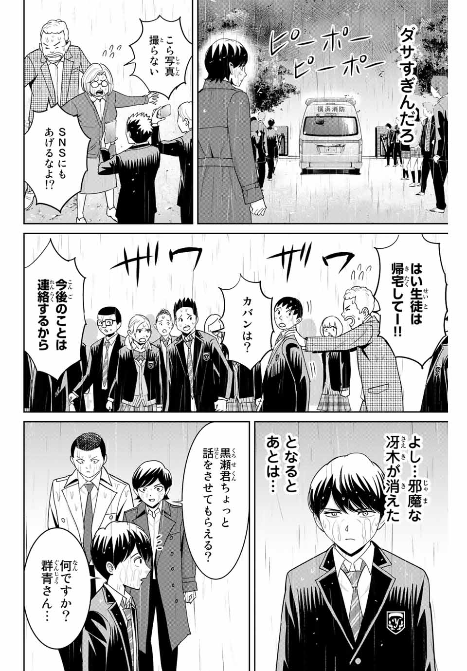 Fukushuu no Kyoukasho - Chapter 89 - Page 10