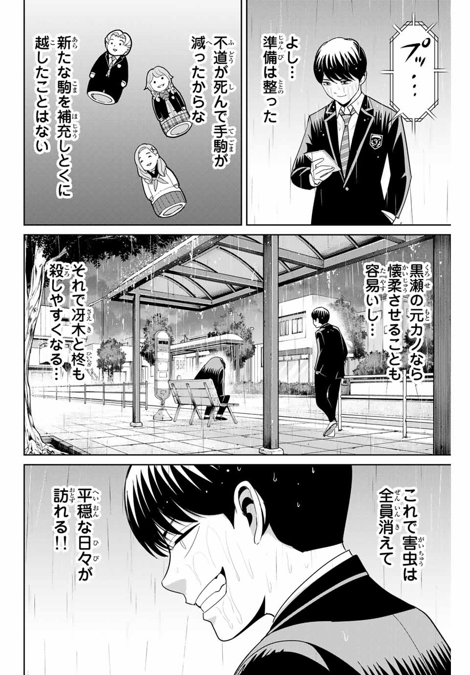 Fukushuu no Kyoukasho - Chapter 89 - Page 14