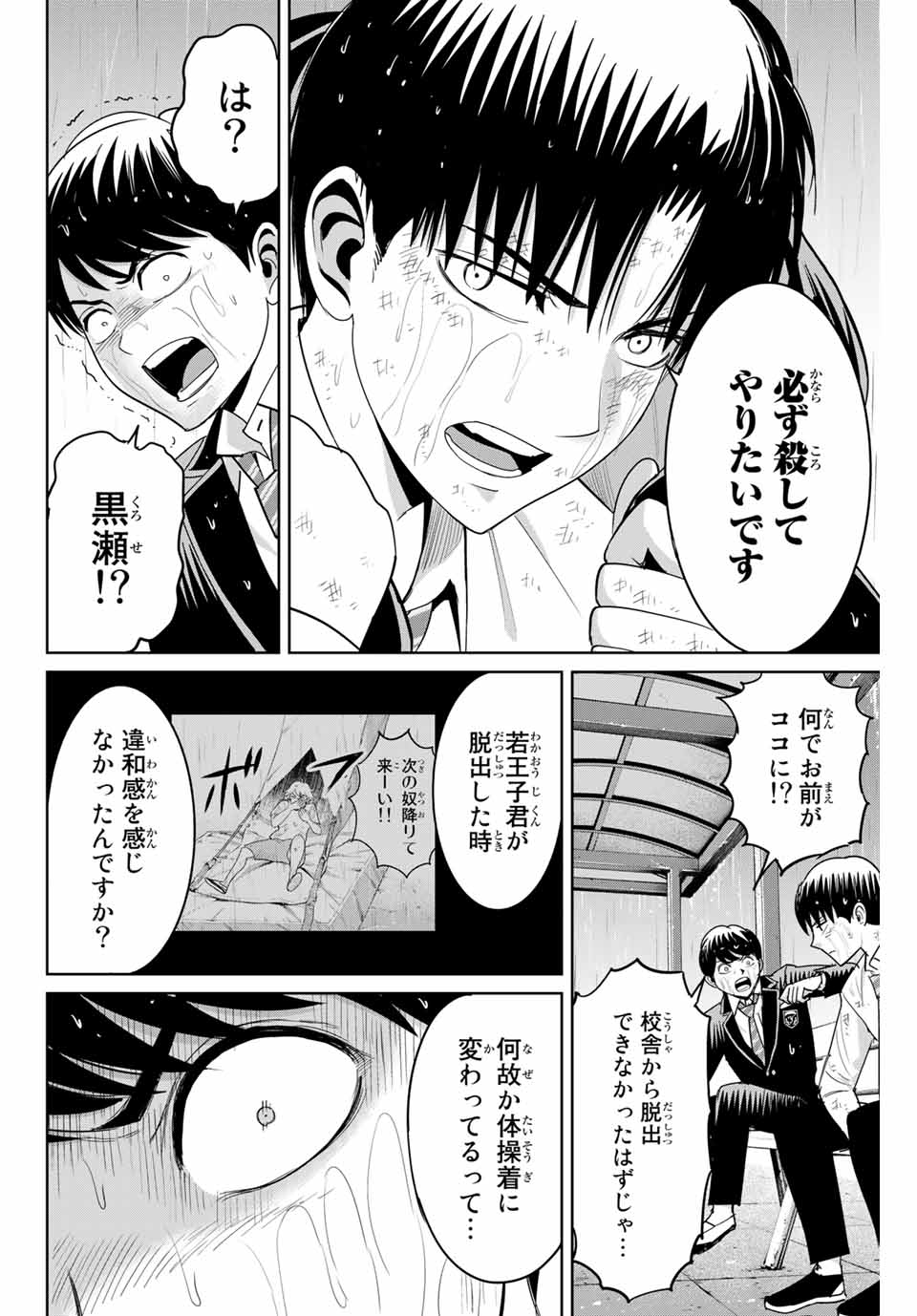 Fukushuu no Kyoukasho - Chapter 89 - Page 16