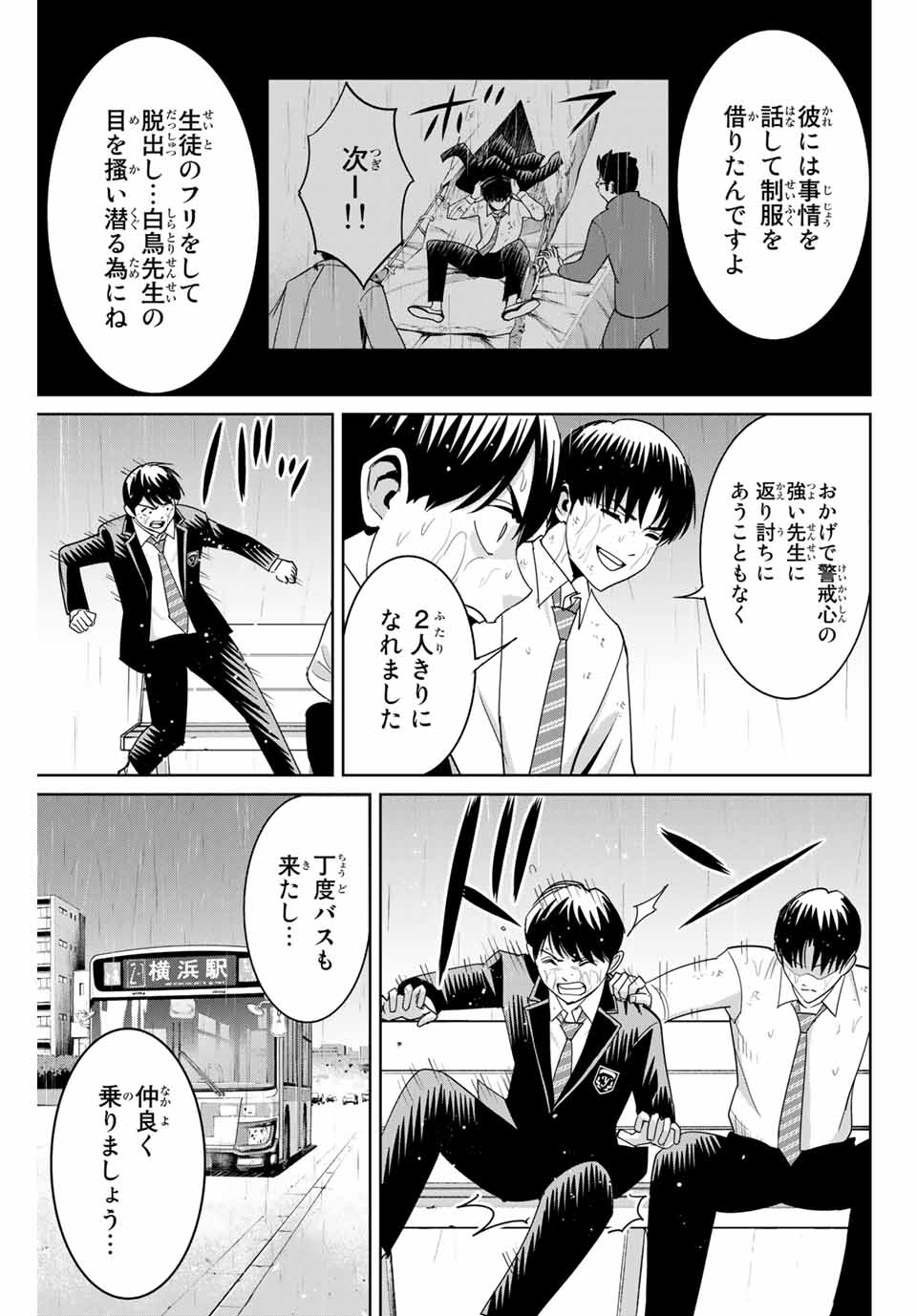 Fukushuu no Kyoukasho - Chapter 89 - Page 17