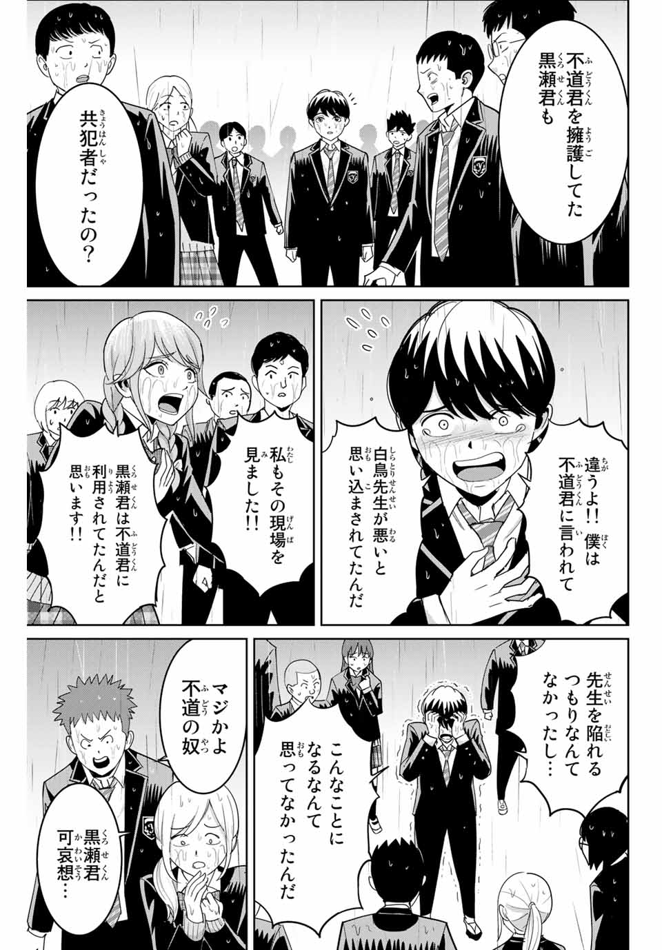 Fukushuu no Kyoukasho - Chapter 89 - Page 5