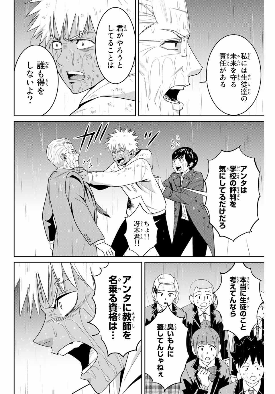 Fukushuu no Kyoukasho - Chapter 89 - Page 8