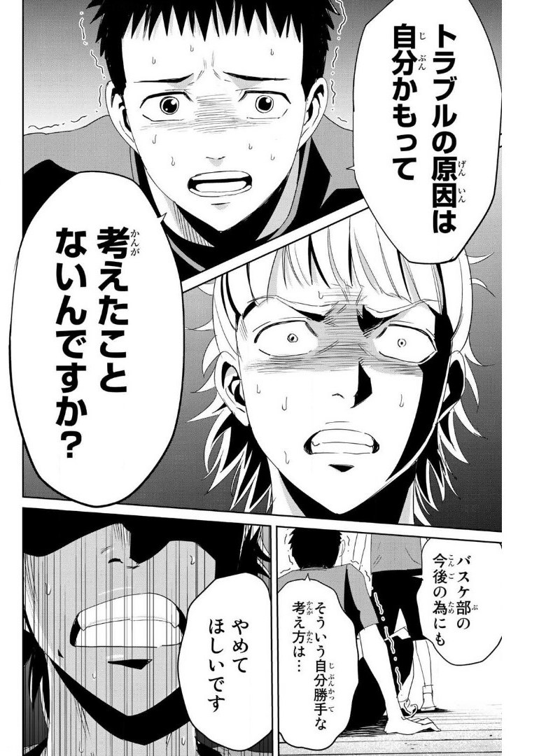 Fukushuu no Kyoukasho - Chapter 9 - Page 10