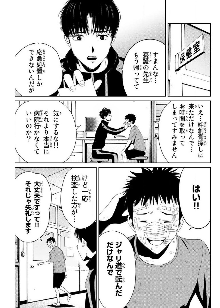 Fukushuu no Kyoukasho - Chapter 9 - Page 11