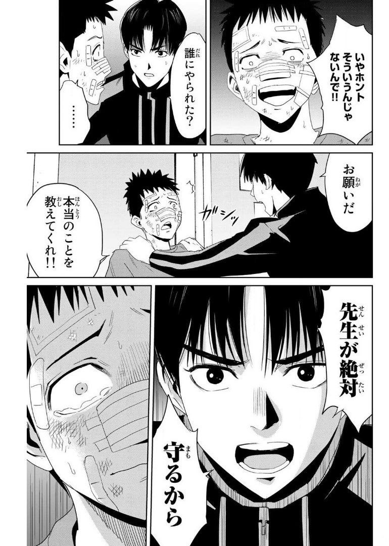 Fukushuu no Kyoukasho - Chapter 9 - Page 13