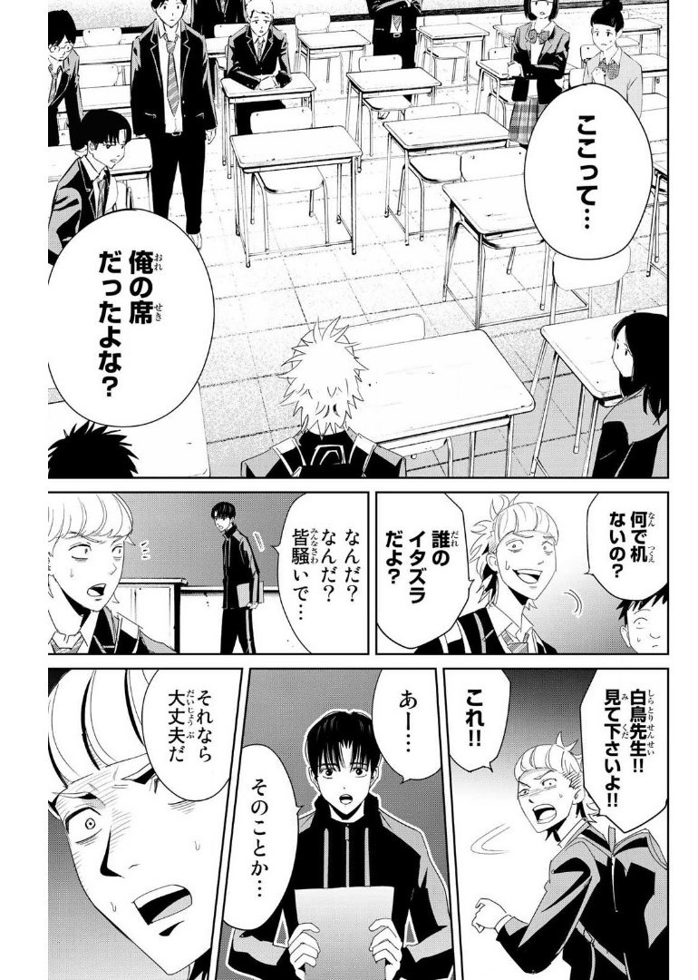 Fukushuu no Kyoukasho - Chapter 9 - Page 17