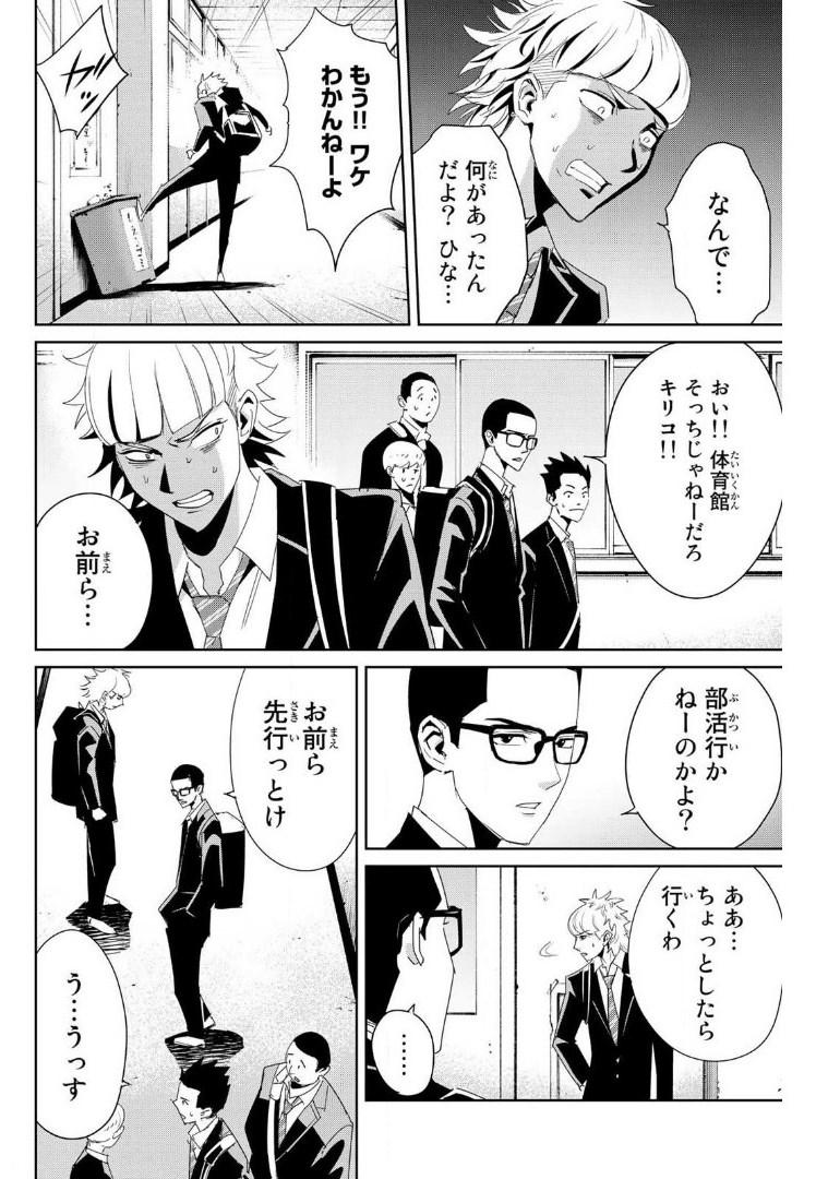 Fukushuu no Kyoukasho - Chapter 9 - Page 2