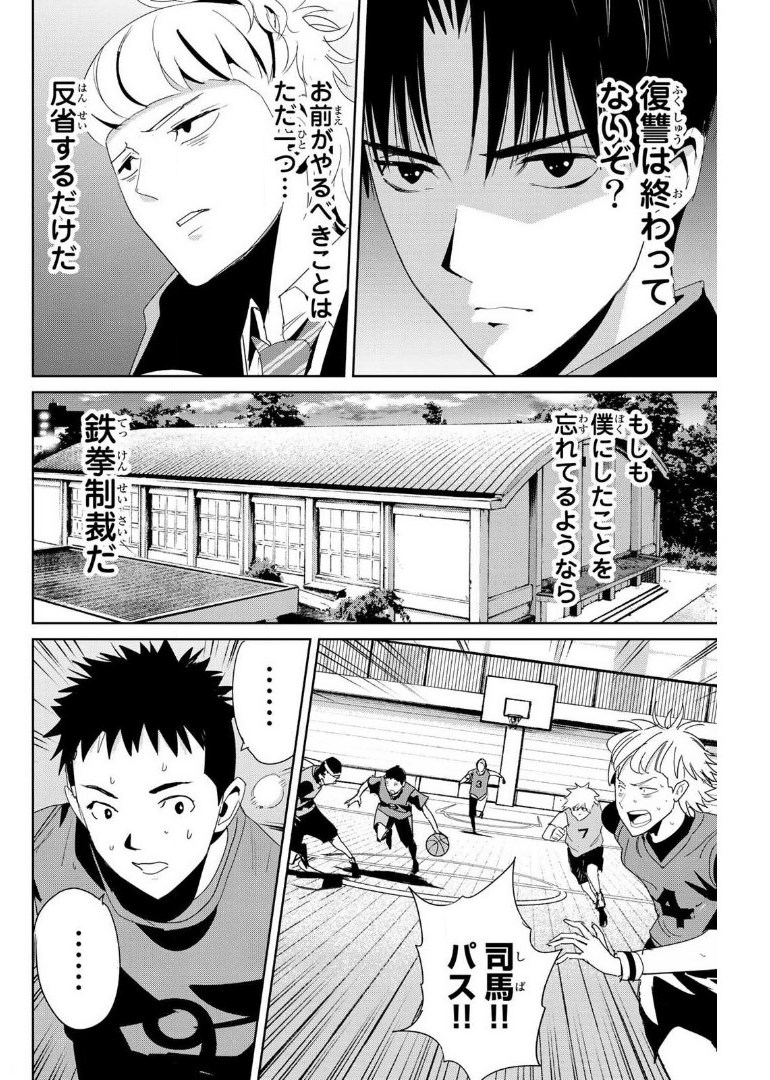 Fukushuu no Kyoukasho - Chapter 9 - Page 4