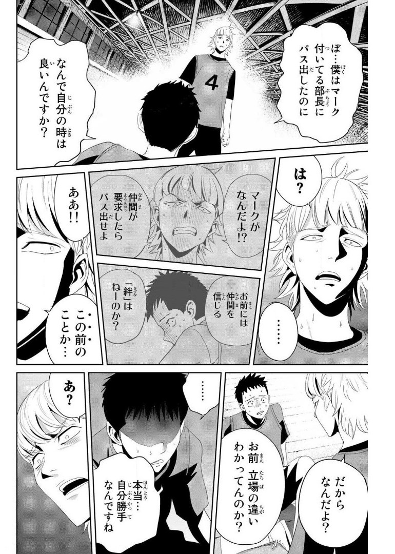 Fukushuu no Kyoukasho - Chapter 9 - Page 8