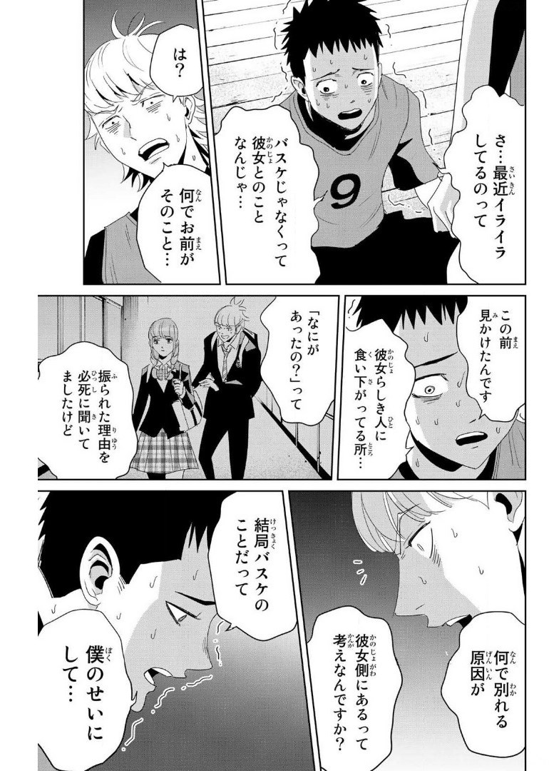 Fukushuu no Kyoukasho - Chapter 9 - Page 9