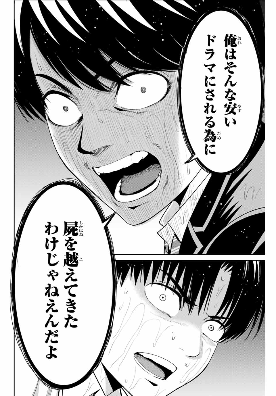 Fukushuu no Kyoukasho - Chapter 90 - Page 14