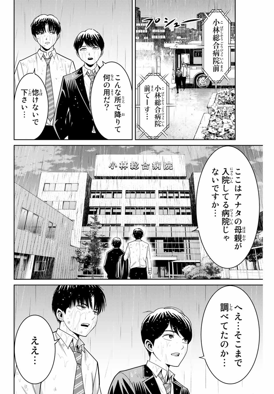 Fukushuu no Kyoukasho - Chapter 90 - Page 16