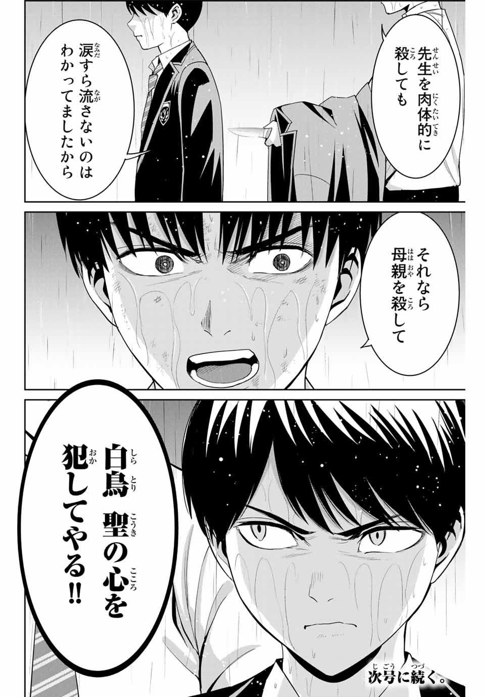 Fukushuu no Kyoukasho - Chapter 90 - Page 18