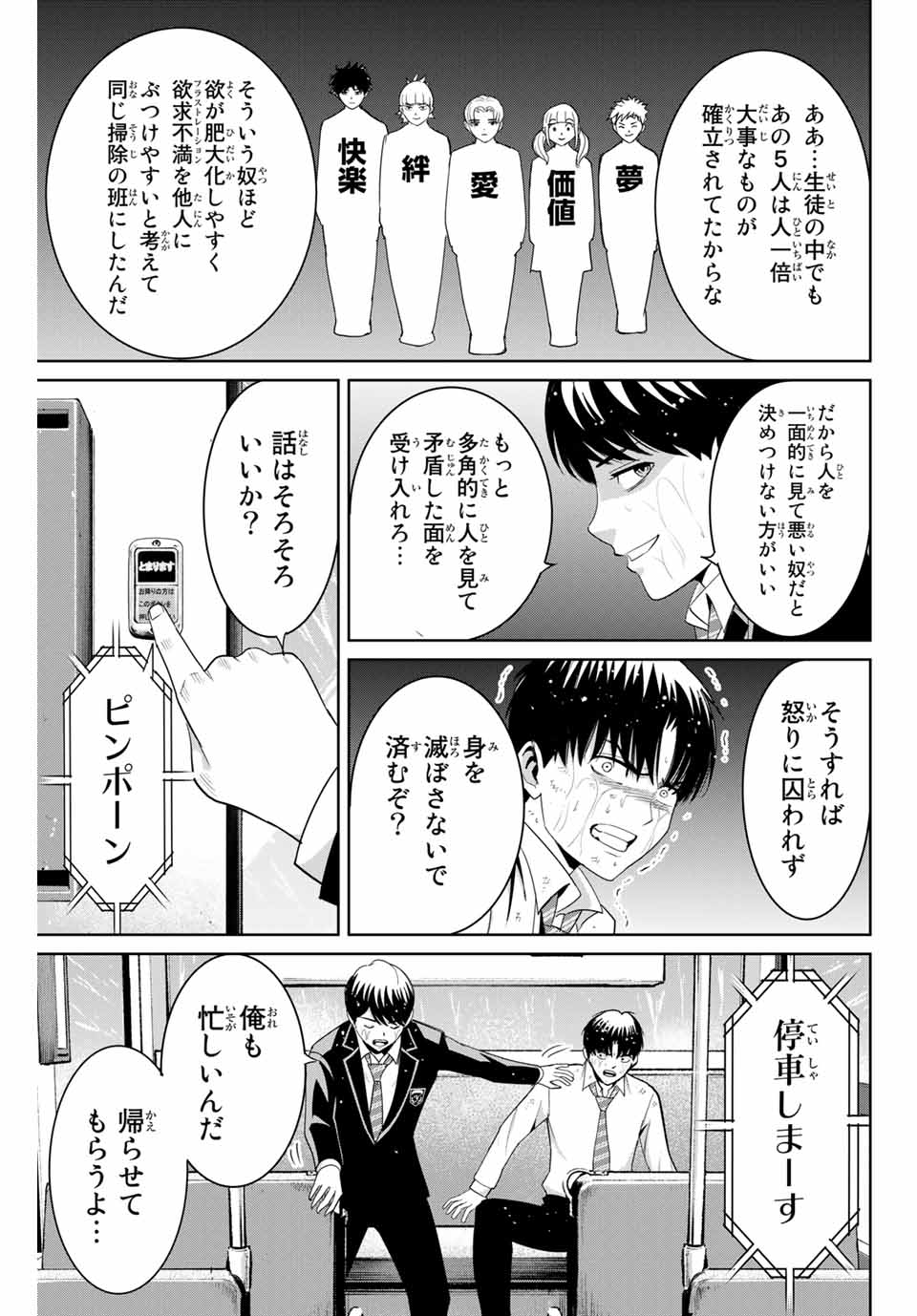 Fukushuu no Kyoukasho - Chapter 90 - Page 9