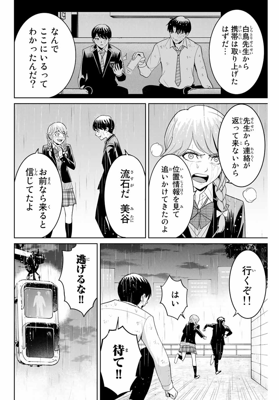 Fukushuu no Kyoukasho - Chapter 91 - Page 10
