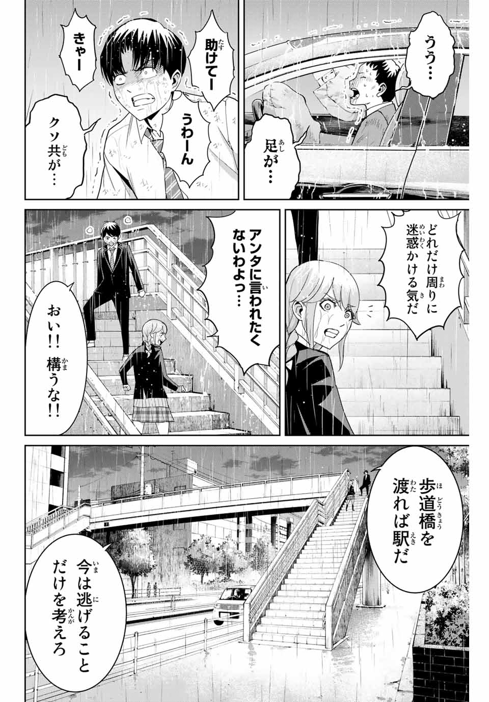 Fukushuu no Kyoukasho - Chapter 91 - Page 12