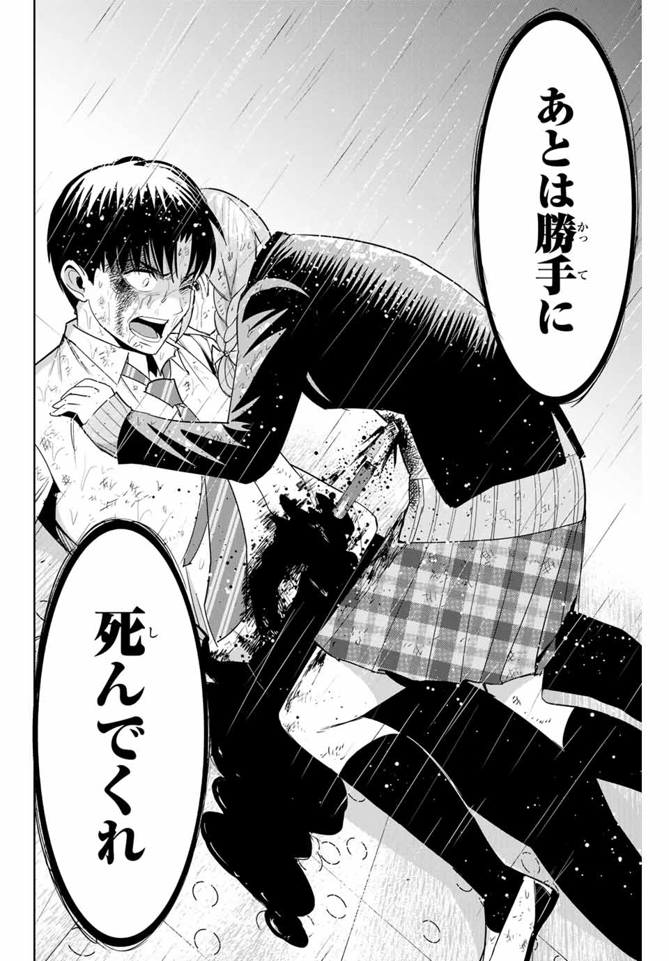 Fukushuu no Kyoukasho - Chapter 91 - Page 16