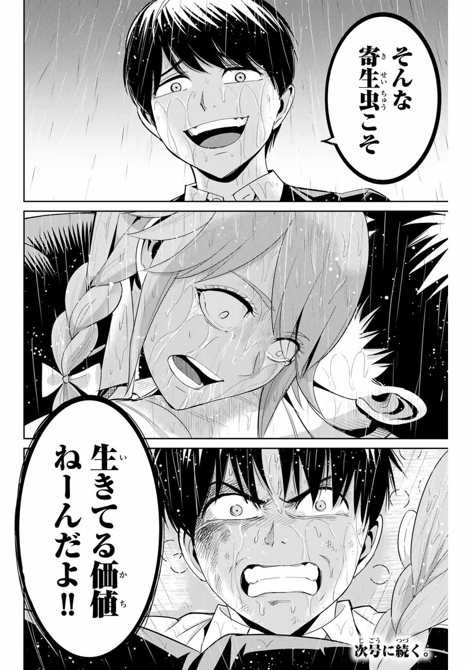 Fukushuu no Kyoukasho - Chapter 91 - Page 18