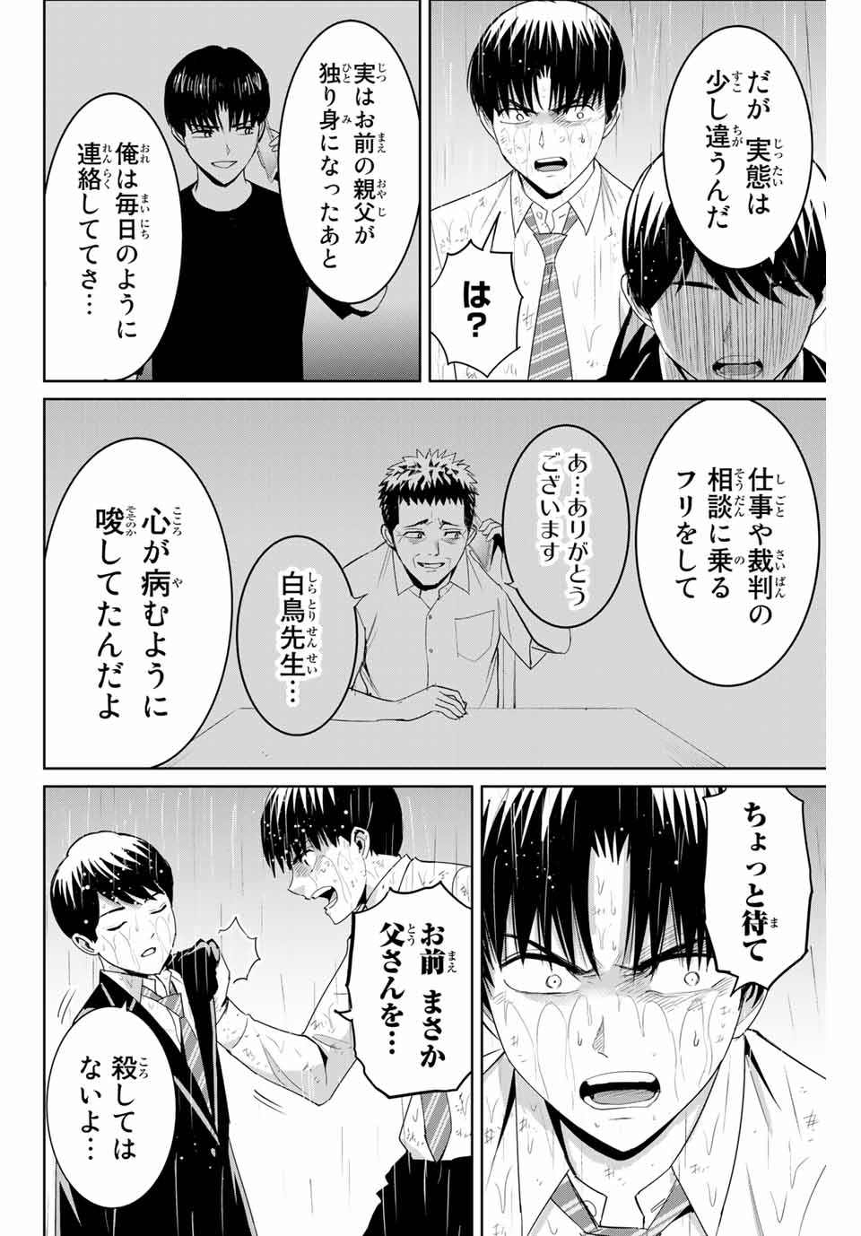 Fukushuu no Kyoukasho - Chapter 91 - Page 6